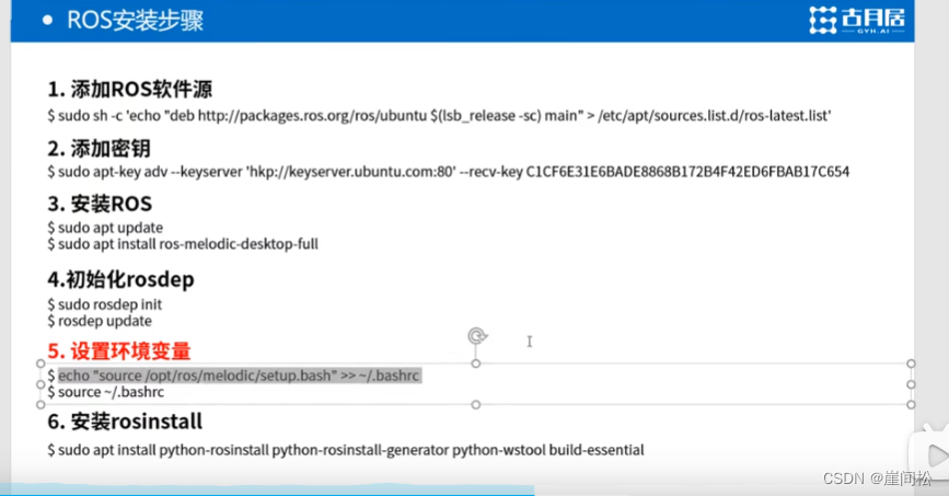 rosdep update failure and solution
